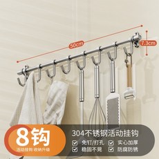 304不銹鋼廚房掛鉤 免打孔鍋鏟湯匙收納掛架, 1個, 50cm实心棒8钩（打孔/免打孔两用3