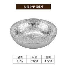일본 전골냄비 스텐 약 그릇 나베 캠핑 훠거 샤브냄비, 1개, 원형 스노우워싱 21cm 1100ml, 1cm