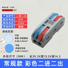 防水連接器 直通接線端子, 1個, 彩色二進二出1只（不含外殼）