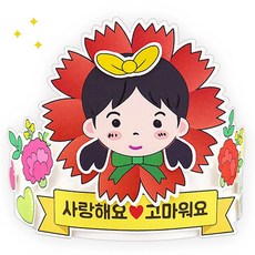 내얼굴 카네이션 메시지왕관(4인용) 혜문스토어