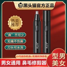 康佳 電動鼻毛修剪器 充電式, 黑頭貓 官方正品 力度黑,配件刀頭 註意-無機器.衹有刀頭