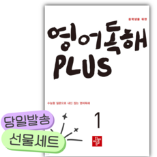 2026 디딤돌 중학생을 위한 영어독해 PLUS 1 [오늘출발+선물], 영어영역