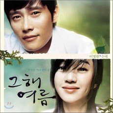[CD] 그 해 여름 O.S.T