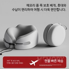 메모리폼 U자형 여행용 목쿠션 비행기 기내용 휴대용 경추 지지대 기능성베개, 아이스 블루 U자형 베개+수납상자