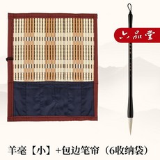六品堂 兼毫狼毫羊毫毛筆套裝 初學者書法國畫專用, 1個, 行雲羊毫小,行雲毛筆入門必備