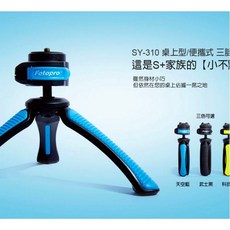 FOTOPRO SY-310 迷你三腳架 黑色 桌上型 自拍棒 單眼相機適用, 1個