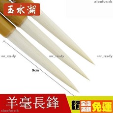 熱銷 長鋒羊毫毛筆 長峰兼毫 專業級純羊毫毛筆 行草羊豪長桿長毛寫意毛筆 文具 文房四寶, 1個, 羊毫長鋒小號,聯筆