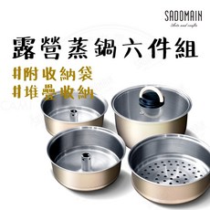 露營中毒本鋪 仙德曼 露營鍋具 蒸籠組 304不鏽鋼 強化玻璃, 1個