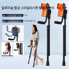 노인 팔꿈치 지팡이 휴대용 경량 접이식 보행보조기구 미끄럼 방지 안전한 보행 실내외 겸용 보조기 어르신용, 단일 팔꿈치 벤치 접이식 조절, 1개