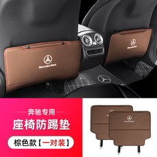 賓士 W205 W213 GLC EQC C級 E級 c300 專用 防踢墊, 1個, 半包款【棕色】1組2片