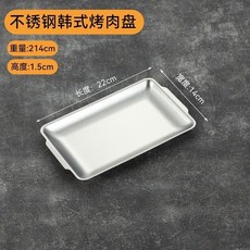 桃園出貨 燒烤盤 不鏽鋼盤 菜盤 壽司盤 平底託盤 收納盤 長方形304不銹鋼盤子 韓式盤 創意甜品小喫壽司餐盤 託, 1個