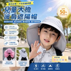 兒童大檐遮陽帽 全面防曬護頸 UPF 50+, 淺灰色