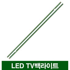 LG 55UF6800 55UF6800 55UF6450 호환 백라이트, 단순배송상품, 둘 다 포함됨, 55UF, 55