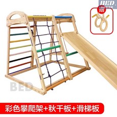兒童室內實木攀爬架滑梯秋千組合 家用幼兒園小型淘氣堡樂園 彩繪實木攀爬架 寶寶遊樂設施, 彩色攀爬架+秋千板+雙面滑梯板, 1個