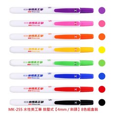 SKB MK-3001 繪樂趣水性雙頭美工筆, 1個, MK-255 美工筆 按壓式 8色組盒裝