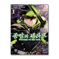 [온누리북스] 종말의 세라프 1 권 만화 책, 학산문화사, 카가미 타카야 (원작), 9791141105655