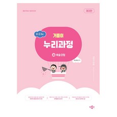 박문각 2025 하수혜 거름이 누리과정 4 예술경험