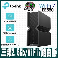 TP-Link Archer BE550 WiFi 7 BE9300 三頻 2.5 Gigabit 無線網路路由器，極速飆網體驗, 1個, BE550,單機無贈品