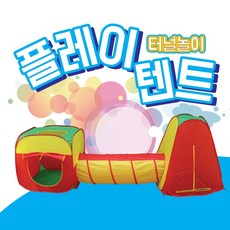 플레이텐트 어린이터널놀이 하우스놀이 볼풀텐트, 1개