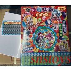 古早味 童玩 150當 小仙女樂園 玩具盒 抽抽樂 玩具組, 1個