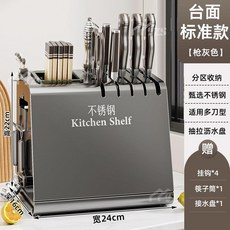 廚房不鏽鋼刀具筷籠置物架 槍灰色 檯面帶瀝水盤, 1個, 【不鏽鋼】槍灰刀筷架【檯面-標準款】