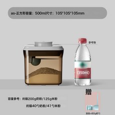 安扣奶粉罐米粉盒防潮密封罐便攜外出奶粉盒分裝盒嬰兒米粉儲存罐, 1個, AS正方形茶色500ml:1個