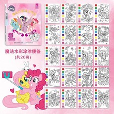 小馬寶莉蘸水畫本 兒童水彩塗色本 自帶顏料畫筆 書籤掛件DIY明信片, 冰雪奇緣【線稿+顏料+筆】,加寬版+20張線稿+7種顏料
