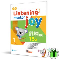 (사은품) 롱맨 리스닝 멘토 조이 1 Listening Mentor Joy