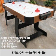 에어하키 오락실 보드게임 실내 접이식 스포츠 가정용 테이블 에어 하키 펜션, 5ft 수직 수동 득점, 1개