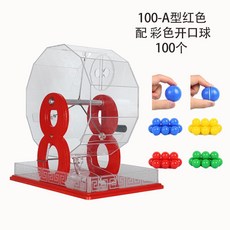 可開發票新款手動搖號機倖運轉盤雙色球彩票選號商超活動娛樂搖號機道具 搖獎機 抽獎機 抽獎神器 搖號機抽奬機 搖球抽號, 100型紅/含彩色開口球100個, 1個