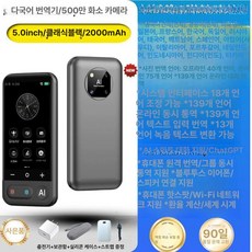 최신 스마트 AI 번역기 신형 통역기 오프라인 다국어, Z16 50인치 플래그십 4코어