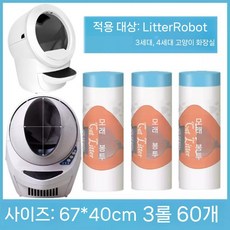 호환 litterrobot4 리터로봇 비닐 리필용 필터 배변 봉투