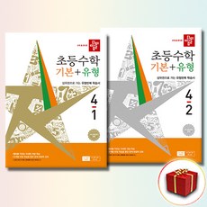 디딤돌 초등수학 기본+유형 기유 4학년 세트 전2권, 수학