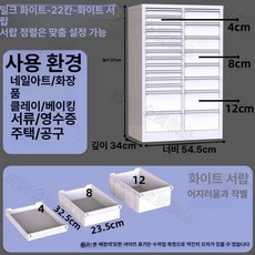네일 수납장 정리 서랍장 향수 매장용 정돈 다용도 메이크업 피부샵 선반, 1.3mm, Blogger와 같은 스타일의 흰색