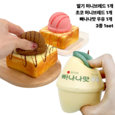 말랑말랑 허니브레드 빠나나맛우유 스퀴시 말랑이 안티스트레스 스트레스볼 촉감장난감 (3종1세트), 1개