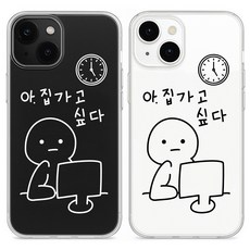 (당일발송) 드로잉케이스 아집가고싶다 투명젤리케이스