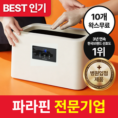 단독 [왁스10개+평생 왁스할인]에코따숨 마스터 파라핀 베스 + 병원용 파라핀 10개 + 온도 조절 + 예약 기능, 1세트