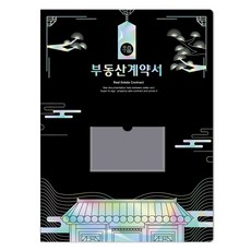 컬러피아 부동산계약서화일(속지6p) 더 나전칠기 50매묶음판매(박스포장)