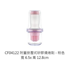 矽膠刷 蛋液刷 奶油刷 油刷瓶 醬料刷 燒烤油刷 矽膠油刷 燒烤刷 烤肉刷, 1個, 附蓋按壓式矽膠燒烤刷12.8cm-粉色