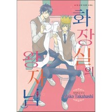 화장실의 왕자님, 현대지능개발사(루비코믹스), 뉴 루비코믹스