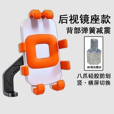 八爪手機支架 減震防抖 後視鏡座款, 通用, 橙白色-後視鏡款-升級加厚更穩