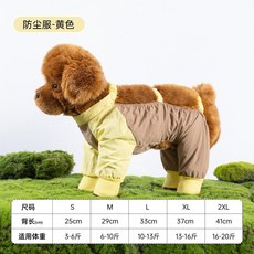 狗狗防塵褲 小型犬四腳衣服 防水泰迪比熊遛狗神器 戶外防髒防尿腿套, 拼色黃色款,M 尺碼偏小丨買偏大一碼, 1個