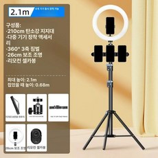 휴대폰 핸드폰 촬영용 듀얼 거치대 삼각대 유튜브 라이브 방송 폰홀더 세트, 1개, 2.1m 쿼드 26cm 보조 조명 리모컨