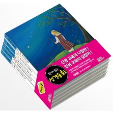 함께읽는 성경동화 Part 1(신약 :1~5), 비전코람데오
