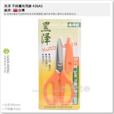 黑澤 不銹鋼萬用鋏 436AS, 1個