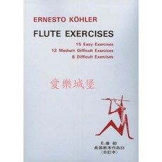 Ernesto Köhler 長笛練習曲 OP.33 15首簡易練習曲、12首中等難度練習曲、8首困難練習曲, 1個