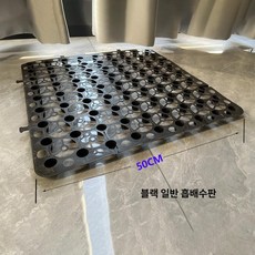올원픽 드레인보드 조경용 텃밭 옥상 바닥배수판 배수, 1개, 블랙 표준 소재 0.5m 2cm높이