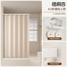 悟桐舍 雙吸盤防水浴簾 4.0折疊貼上款, 年貼上款梧桐杏覆膜簾白色杆, 1個
