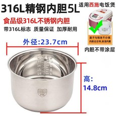 1.6L 食品級316L不鏽鋼電飯煲內膽 加厚耐用, 1個