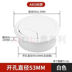 電腦桌線孔蓋 穿線盒 圓形孔蓋 手機櫃臺 米字線盒 十字孔蓋, 1個, 綫孔蓋-塑膠款 白色53mm 4個裝